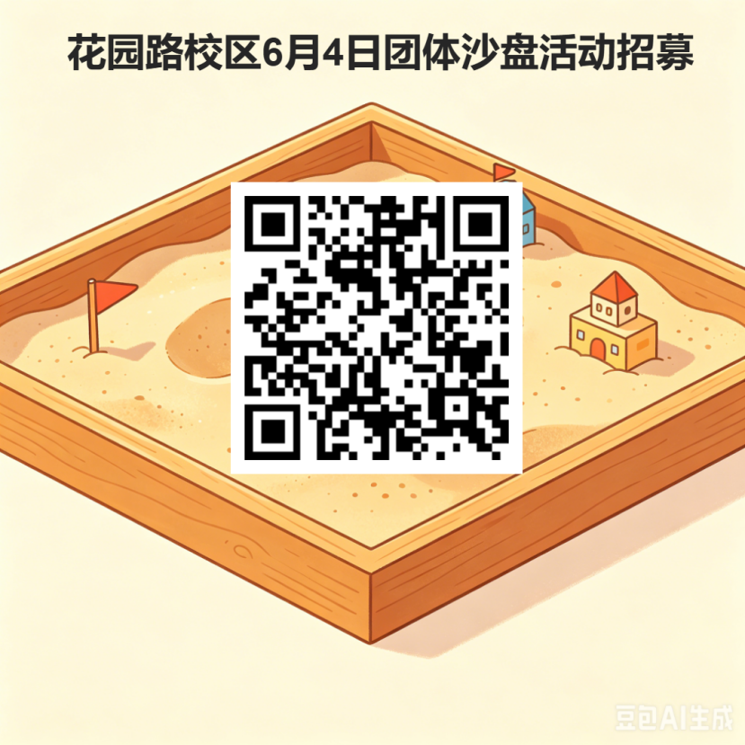 问卷星二维码海报 (5)